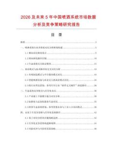 2026及未來5年中國噴灑系統市場數據分析及競爭策略研究報告