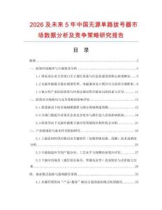2026及未來5年中國無源單路撥號器市場數據分析及競爭策略研究報告