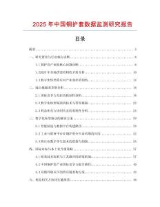 2025年中國銅護套數據監測研究報告