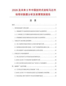 2026及未來5年中國封閉式齒輪馬達(dá)市場現(xiàn)狀數(shù)據(jù)分析及前景預(yù)測報(bào)告