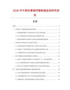 2026年中国防暴捕网器数据监测研究报告