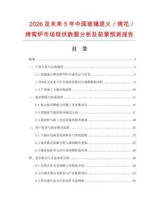 2026及未來5年中國玻璃退火／烤花／烤彎爐市場現狀數據分析及前景預測報告