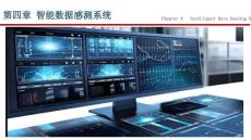 智能數控加工技術 課件  第四章   智能數據感測系統
