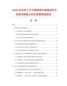 2026及未來5年中國移頻中繼直放機市場現狀數據分析及前景預測報告