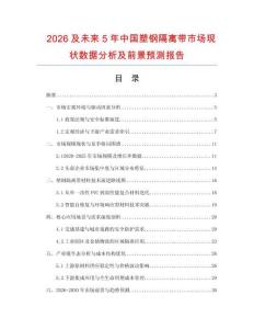 2026及未來5年中國塑鋼隔離帶市場現狀數據分析及前景預測報告