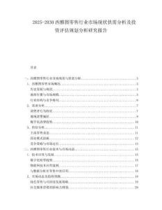2025-2030西雅圖零售行業(yè)市場現(xiàn)狀供需分析及投資評估規(guī)劃分析研究報(bào)告