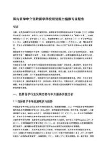 國內留學中介低齡留學擇校規劃能力指數專業報告