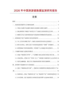 2026年中國旅游瓷數據監測研究報告