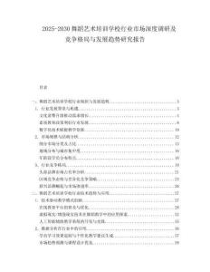 2025-2030舞蹈藝術(shù)培訓(xùn)學(xué)校行業(yè)市場深度調(diào)研及競爭格局與發(fā)展趨勢研究報告