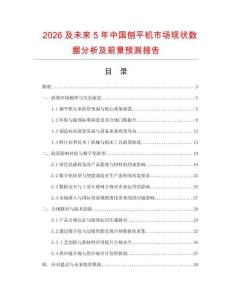 2026及未來5年中國刨平機市場現狀數據分析及前景預測報告