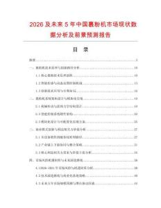2026及未來5年中國(guó)裹粉機(jī)市場(chǎng)現(xiàn)狀數(shù)據(jù)分析及前景預(yù)測(cè)報(bào)告