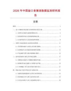 2026年中國益口含漱液數據監測研究報告