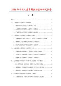 2026年中國兒童車鎖數(shù)據(jù)監(jiān)測研究報(bào)告