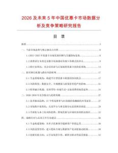 2026及未來5年中國優惠卡市場數據分析及競爭策略研究報告