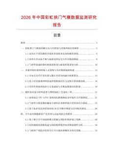 2026年中國彩虹拱門氣模數據監測研究報告