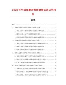 2026年中國鹽酸苯海索數據監測研究報告