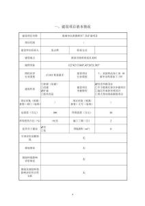 禽屠宰廠改擴建項目環(huán)評報告