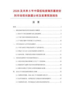 2026及未來5年中國低粘度碗形塞密封劑市場現(xiàn)狀數(shù)據(jù)分析及前景預(yù)測報(bào)告