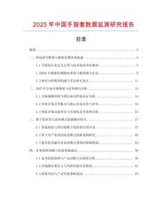 2025年中國手指套數據監測研究報告