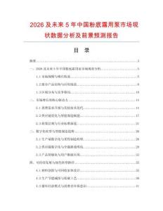 2026及未來5年中國粉底霜用泵市場(chǎng)現(xiàn)狀數(shù)據(jù)分析及前景預(yù)測(cè)報(bào)告