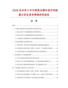 2026及未來5年中國美白精華液市場數(shù)據(jù)分析及競爭策略研究報告