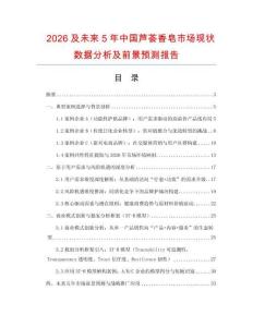 2026及未來5年中國蘆薈香皂市場(chǎng)現(xiàn)狀數(shù)據(jù)分析及前景預(yù)測(cè)報(bào)告