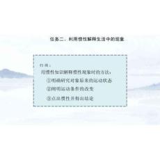 2025年新人教版8年級下冊物理全冊大單元教學整體設計課件_2