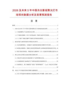 2026及未來5年中國冷光影視聚光燈市場現狀數據分析及前景預測報告