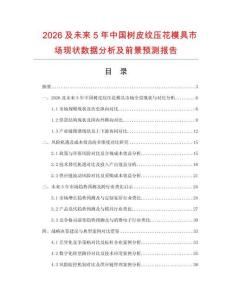 2026及未來5年中國樹皮紋壓花模具市場現狀數據分析及前景預測報告
