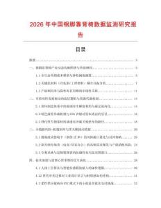 2026年中國鋼腳靠背椅數據監測研究報告