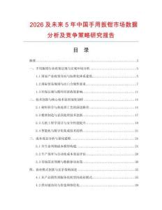 2026及未來5年中國手用扳鉗市場數據分析及競爭策略研究報告