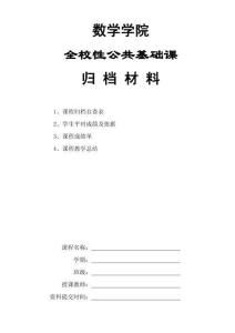 目錄封面1三門全校性公共基礎課教師