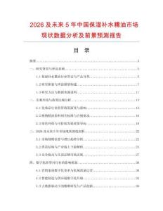 2026及未來5年中國保濕補水精油市場現(xiàn)狀數(shù)據(jù)分析及前景預測報告