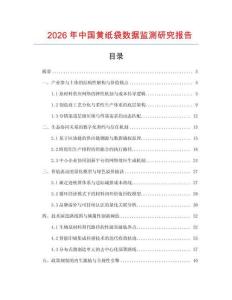 2026年中國黃紙袋數據監測研究報告
