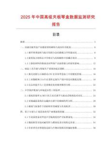 2025年中國(guó)高級(jí)夾板琴盒數(shù)據(jù)監(jiān)測(cè)研究報(bào)告