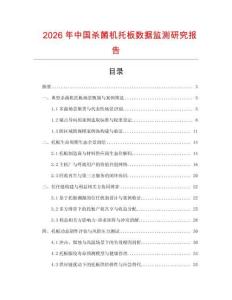 2026年中國殺菌機托板數(shù)據(jù)監(jiān)測研究報告