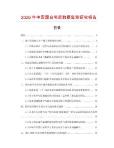 2026年中國漂白葦漿數據監測研究報告