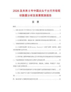 2026及未來(lái)5年中國(guó)尖頭千分尺市場(chǎng)現(xiàn)狀數(shù)據(jù)分析及前景預(yù)測(cè)報(bào)告