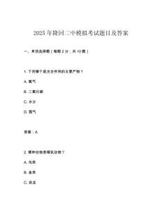 2025年隆回二中模擬考試題目及答案