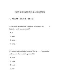 2025年英語夏考往年試題及答案