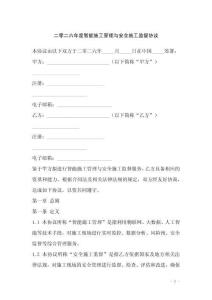 二零二六年度智能施工管理與安全施工監(jiān)督協(xié)議