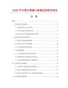 2026年中國長管漏斗數據監測研究報告
