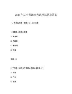 2025年遼寧卷地理考試模擬題及答案
