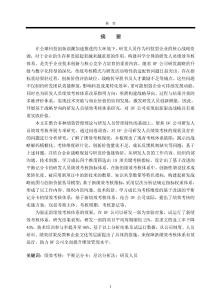 基于改進的平衡記分卡DF公司研發人員績效考核研究