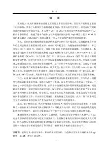 夜間行人-機動車交通事故嚴重程度致因分析及異質性研究