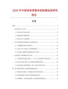 2025年中國語音信箱系統數據監測研究報告