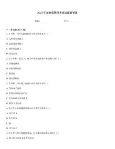 2025年注冊營養師考試試題及答案