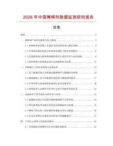 2026年中國稀釋劑數據監測研究報告