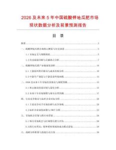 2026及未來5年中國硫酸鉀地瓜肥市場現狀數據分析及前景預測報告