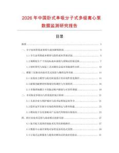 2026年中國臥式單吸分子式多級離心泵數據監測研究報告